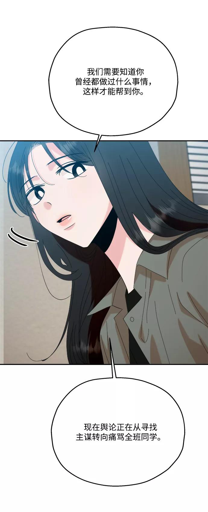 《金字塔游戏》[第83话] 事实与真相 第69页
