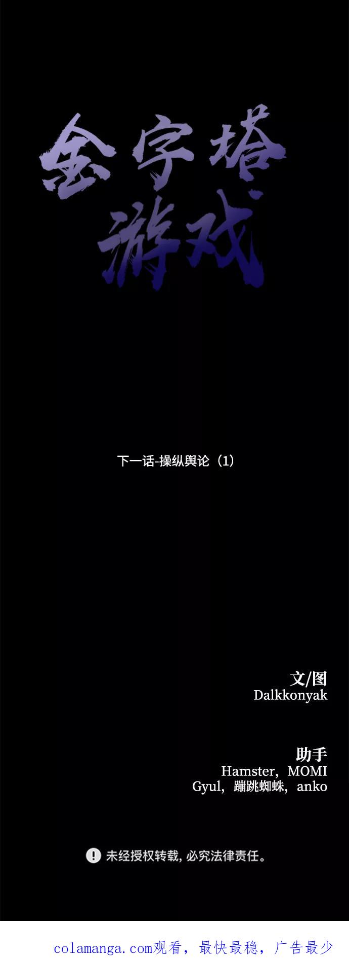《金字塔游戏》[第83话] 事实与真相 第84页