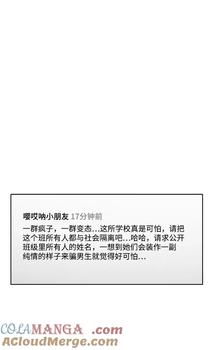 《金字塔游戏》[第83话] 事实与真相 第46页