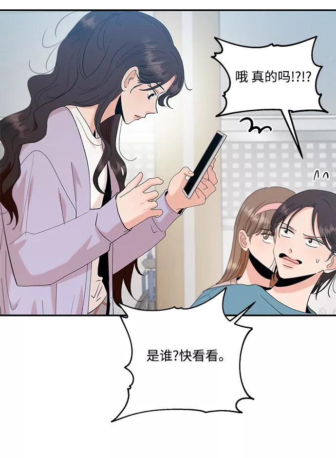 《金字塔游戏》[第83话] 事实与真相 第74页
