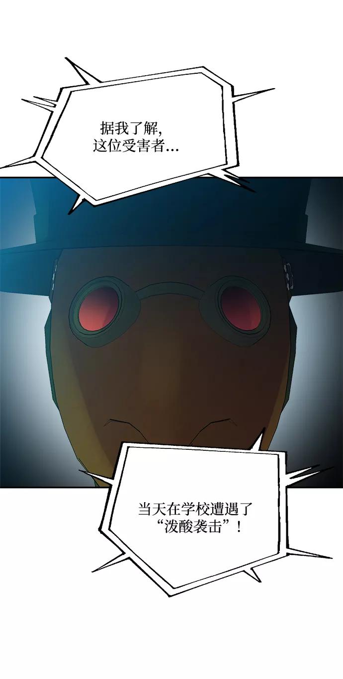 《金字塔游戏》[第83话] 事实与真相 第29页