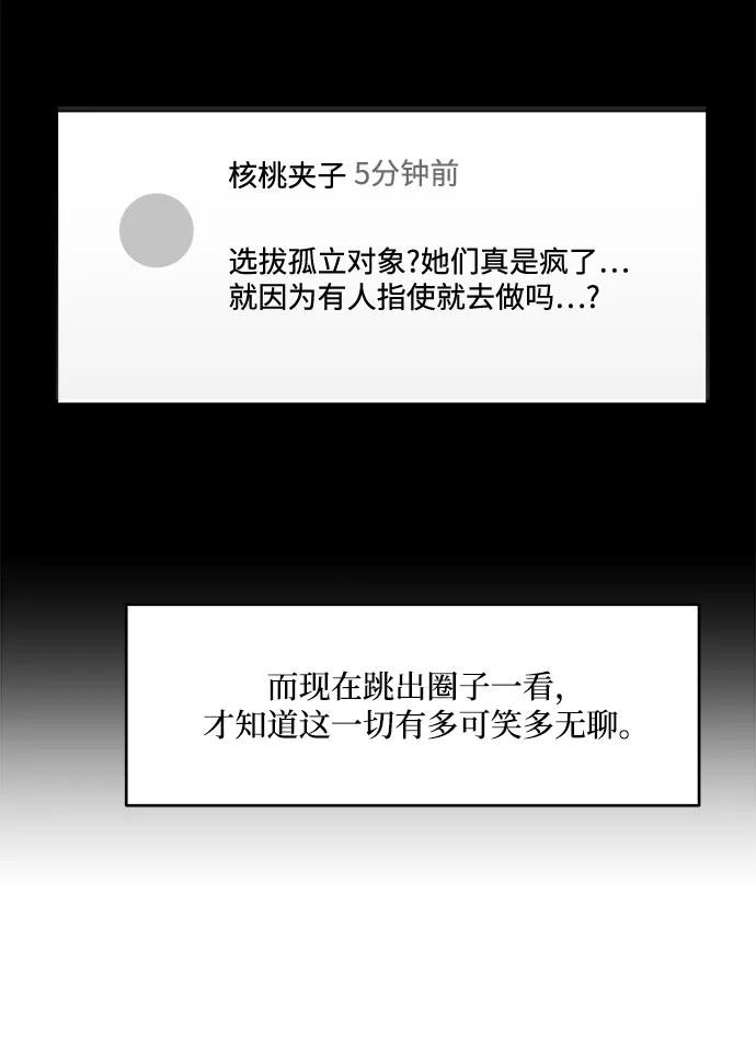 《金字塔游戏》[第83话] 事实与真相 第33页