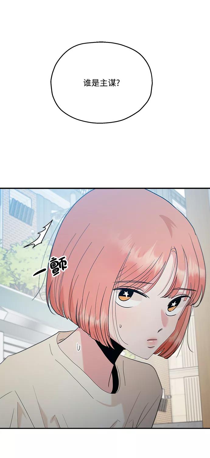 《金字塔游戏》[第83话] 事实与真相 第71页