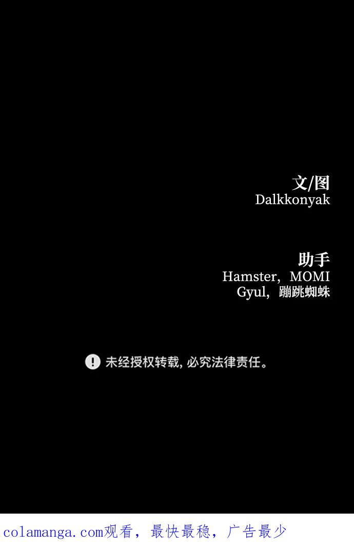 《金字塔游戏》[第84话] 操纵舆论（1） 第81页