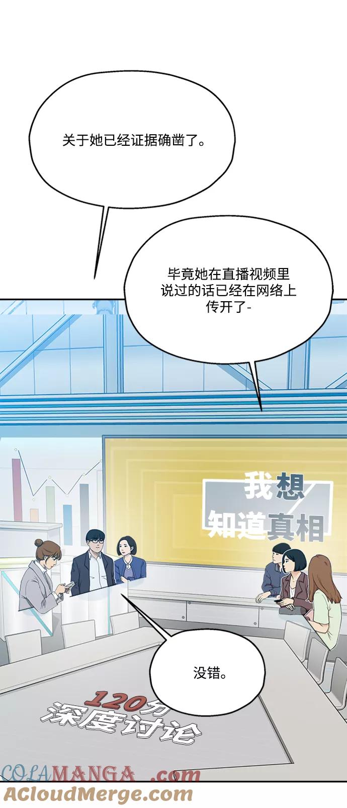 《金字塔游戏》[第84话] 操纵舆论（1） 第19页