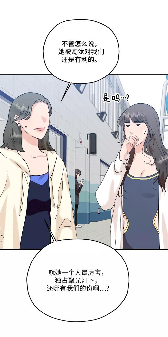 《金字塔游戏》[第84话] 操纵舆论（1） 第32页