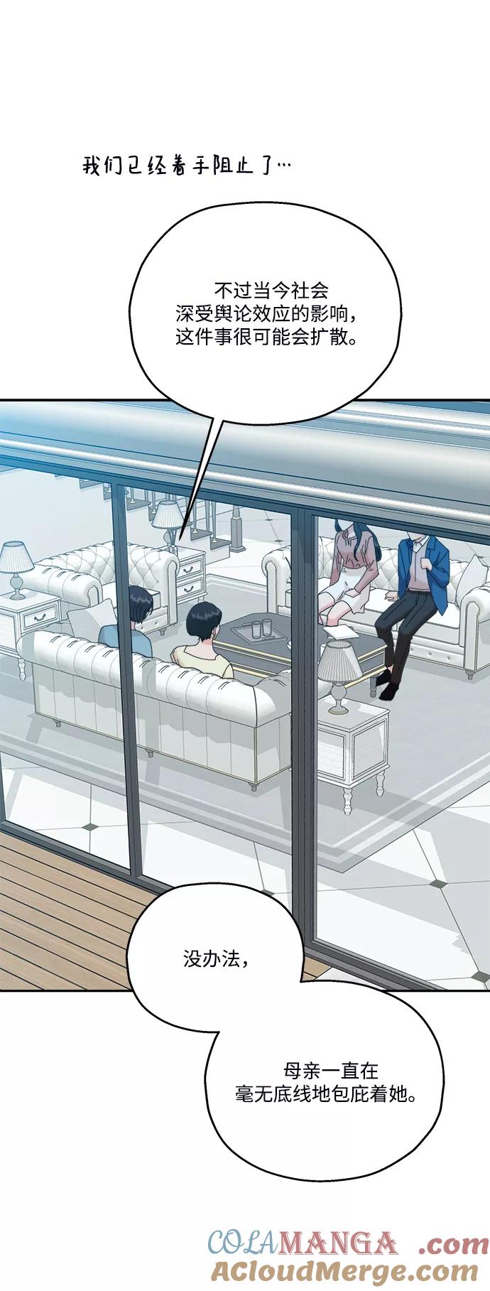 《金字塔游戏》[第84话] 操纵舆论（1） 第64页