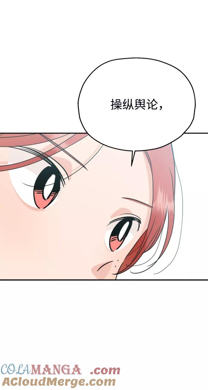 《金字塔游戏》[第84话] 操纵舆论（1） 第79页