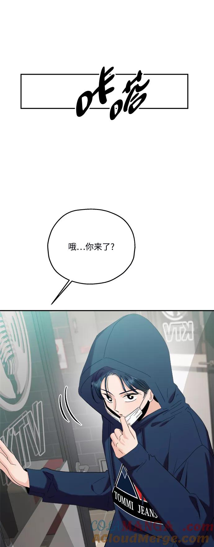 《金字塔游戏》[第84话] 操纵舆论（1） 第73页