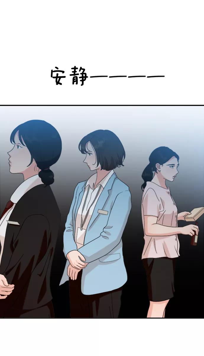 《金字塔游戏》[第84话] 操纵舆论（1） 第12页