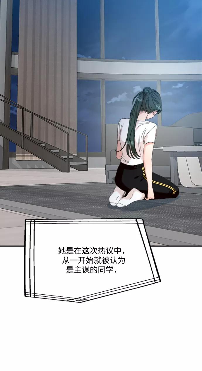 《金字塔游戏》[第84话] 操纵舆论（1） 第17页