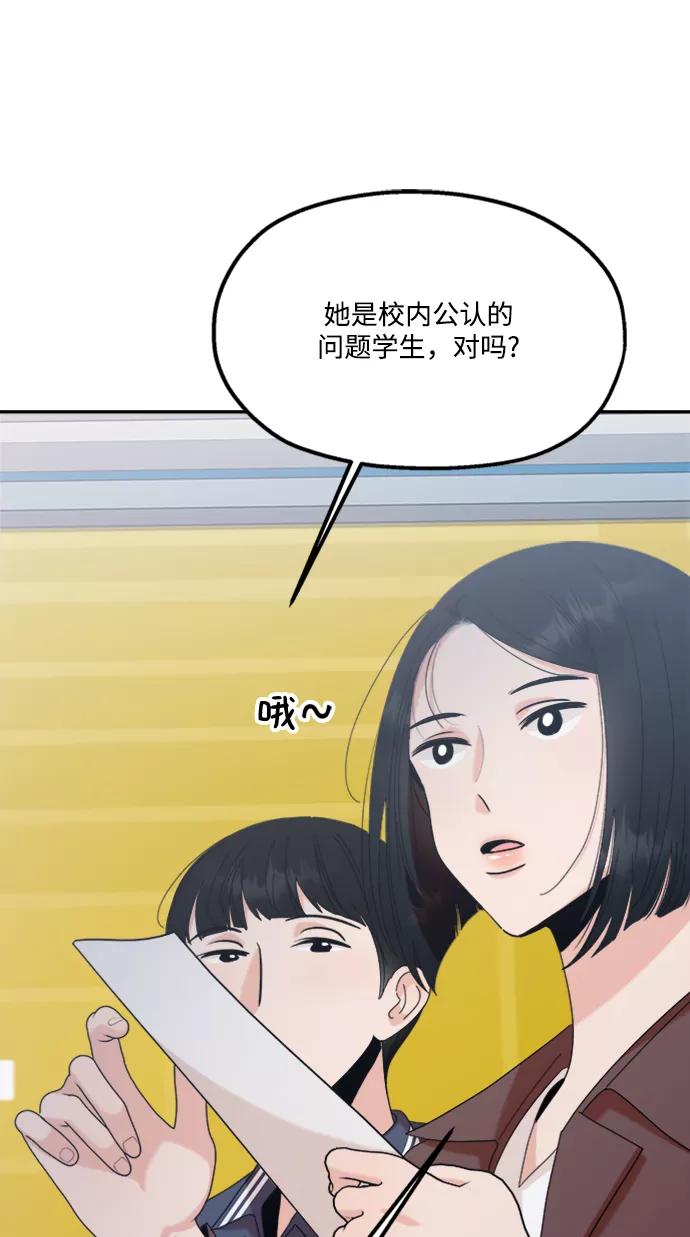 《金字塔游戏》[第84话] 操纵舆论（1） 第35页