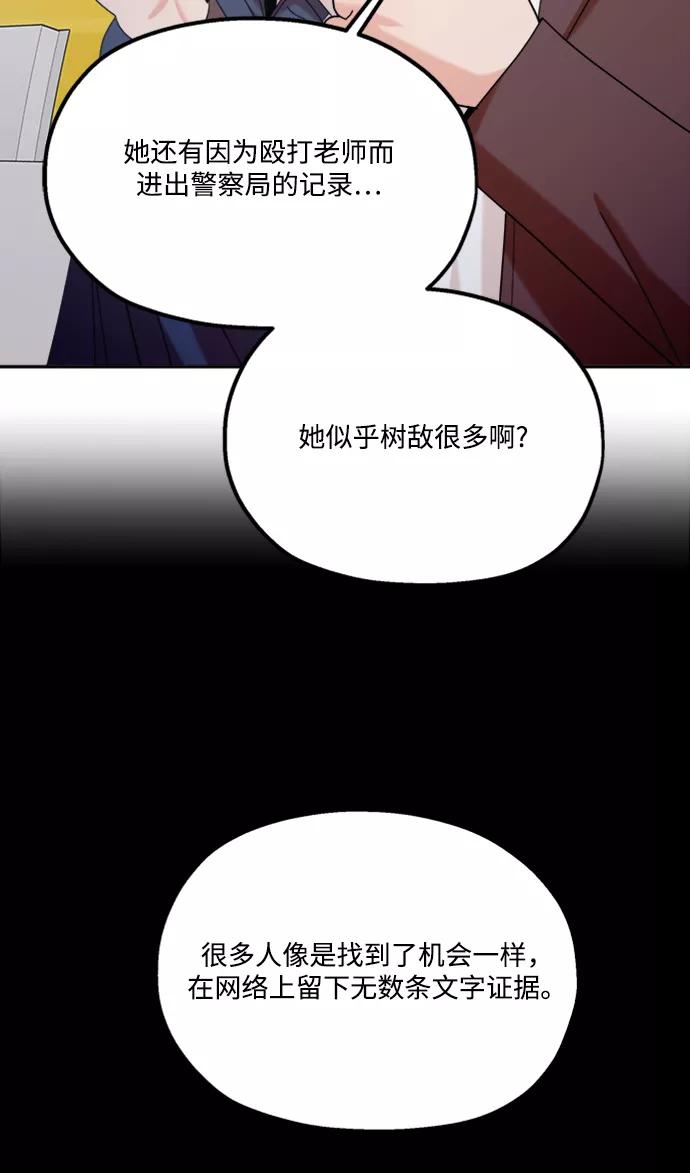 《金字塔游戏》[第84话] 操纵舆论（1） 第36页