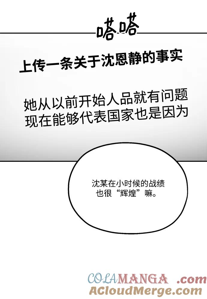 《金字塔游戏》[第84话] 操纵舆论（1） 第34页