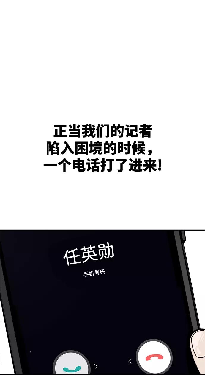 《金字塔游戏》[第84话] 操纵舆论（1） 第47页