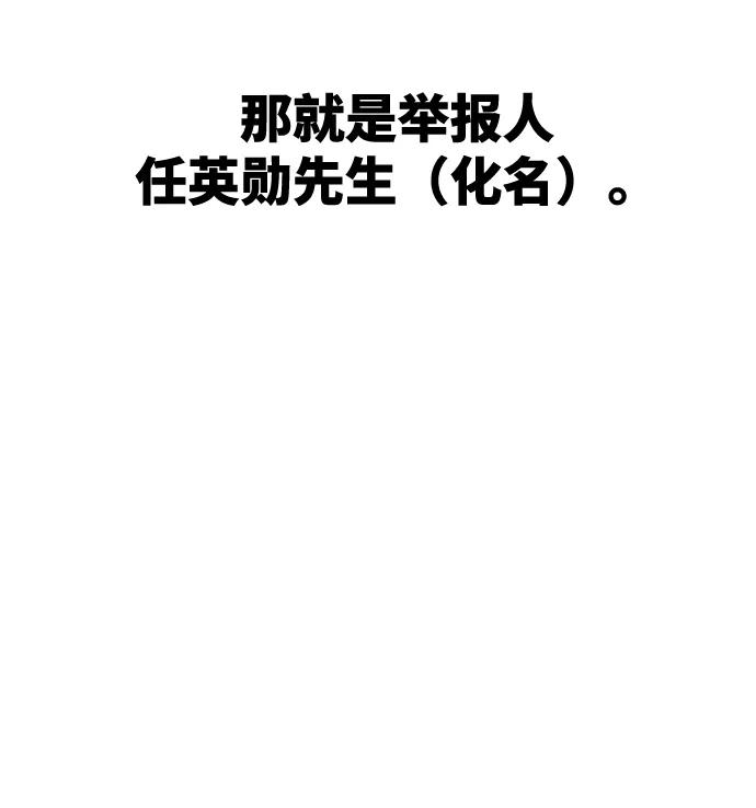《金字塔游戏》[第84话] 操纵舆论（1） 第48页