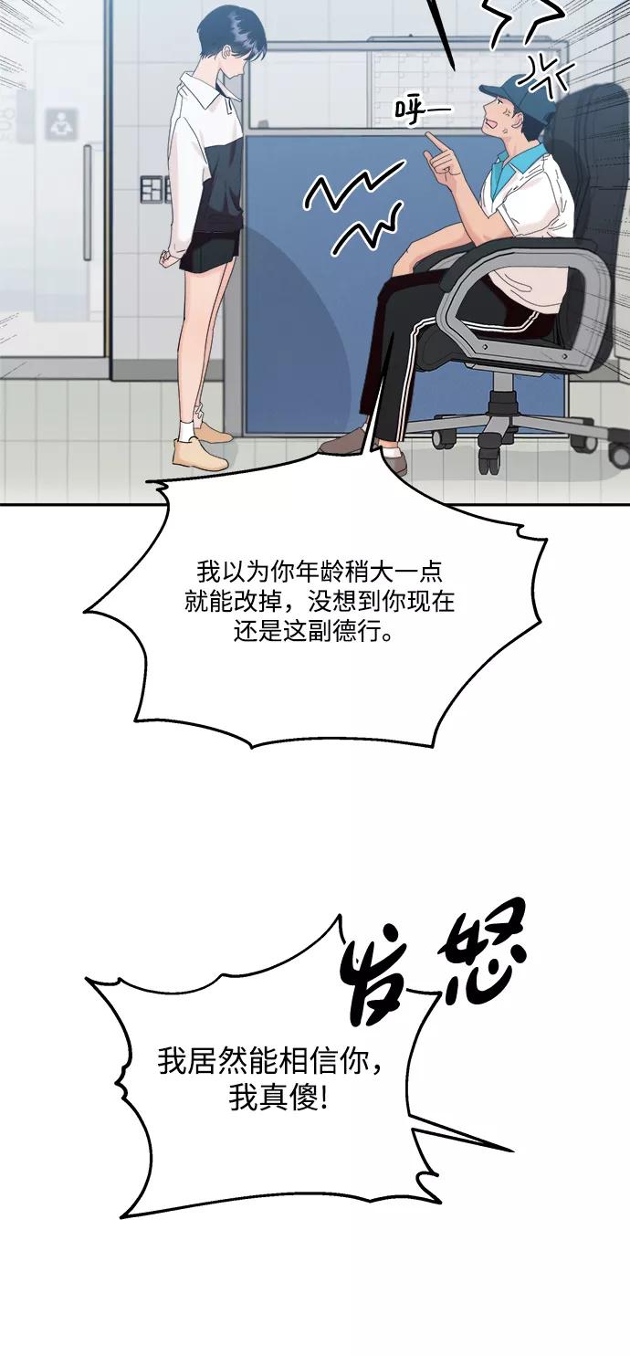 《金字塔游戏》[第84话] 操纵舆论（1） 第27页