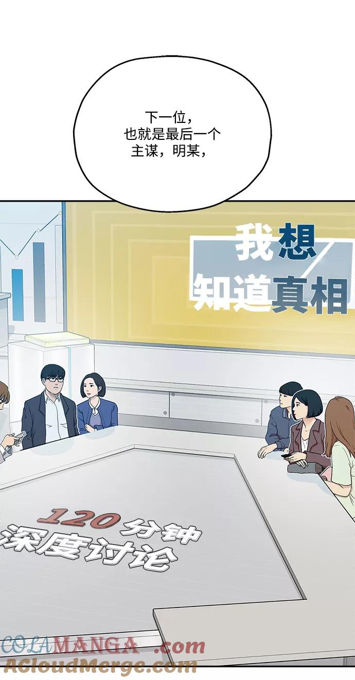 《金字塔游戏》[第84话] 操纵舆论（1） 第40页