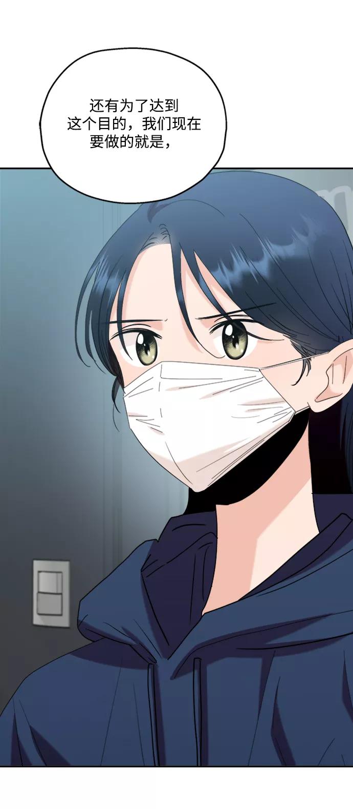 《金字塔游戏》[第84话] 操纵舆论（1） 第78页