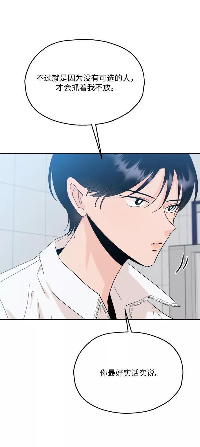 《金字塔游戏》[第84话] 操纵舆论（1） 第29页