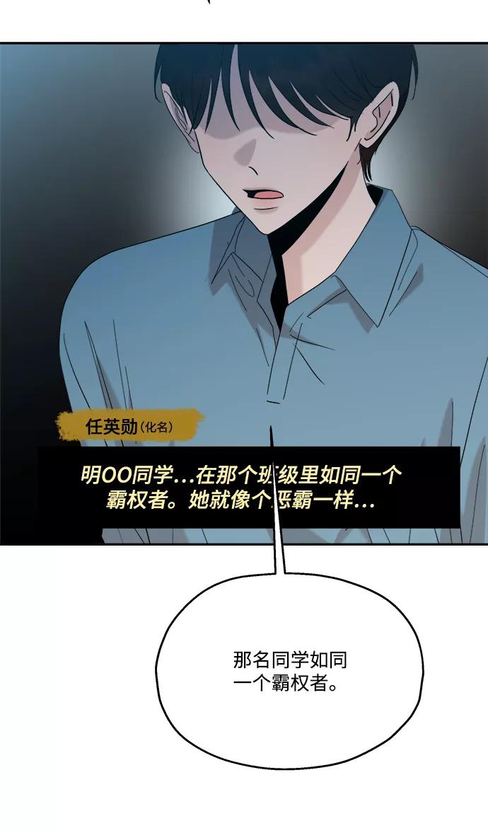《金字塔游戏》[第84话] 操纵舆论（1） 第50页