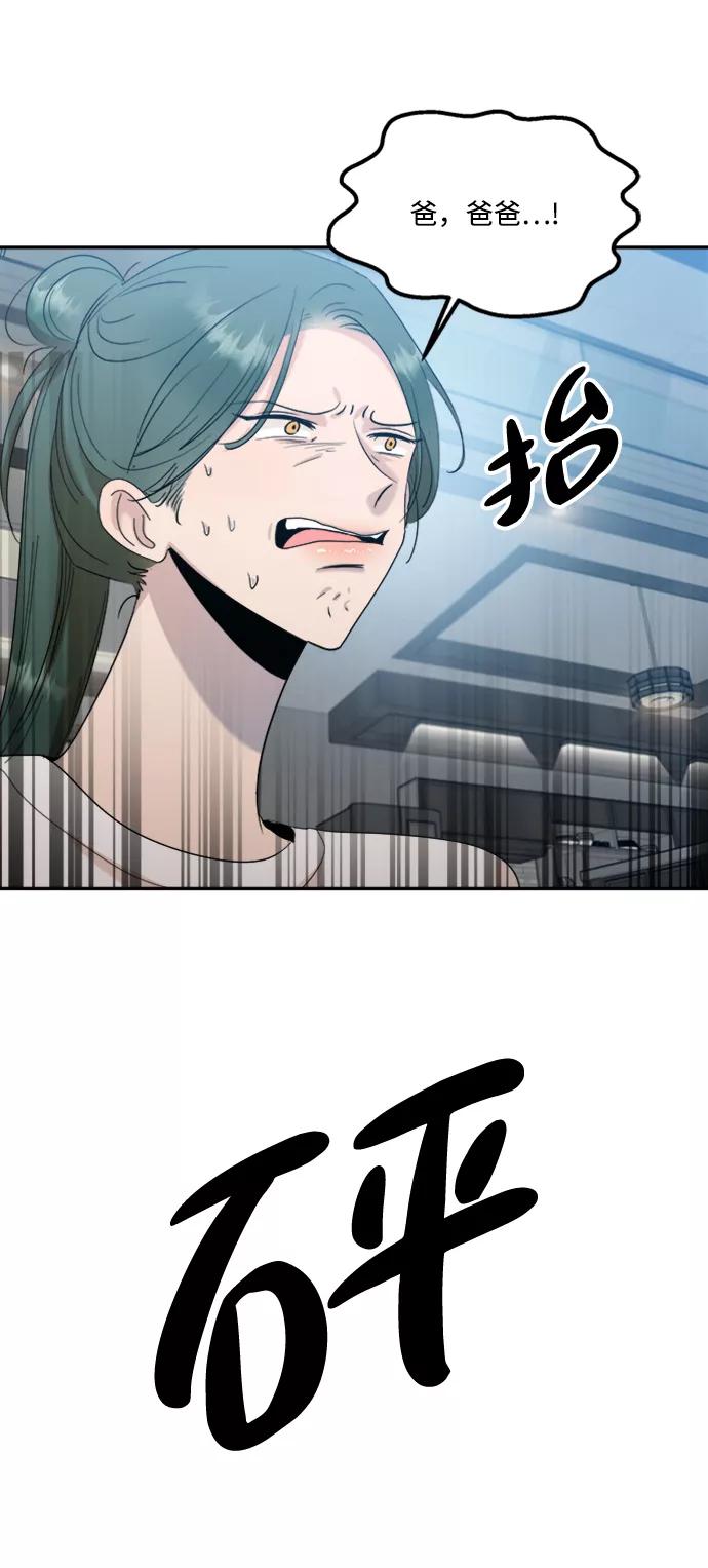 《金字塔游戏》[第84话] 操纵舆论（1） 第14页