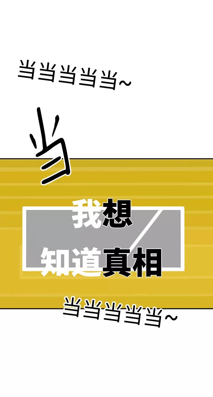 《金字塔游戏》[第84话] 操纵舆论（1） 第2页