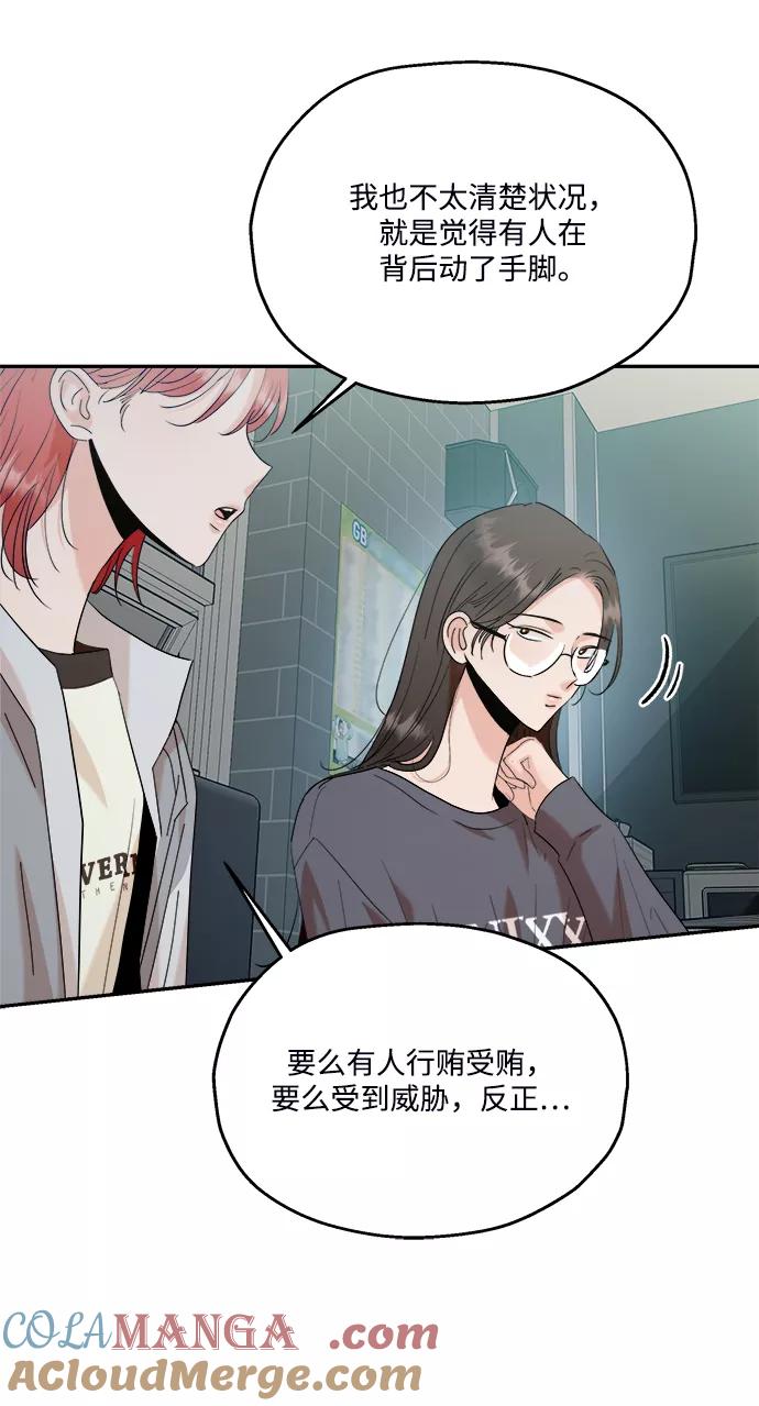 《金字塔游戏》[第84话] 操纵舆论（1） 第76页