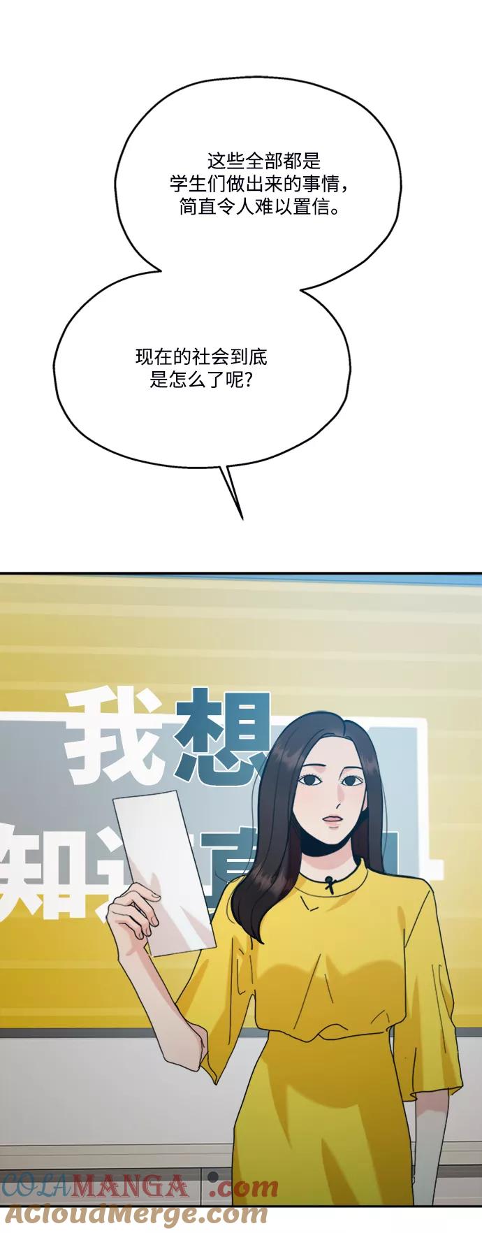 《金字塔游戏》[第84话] 操纵舆论（1） 第58页