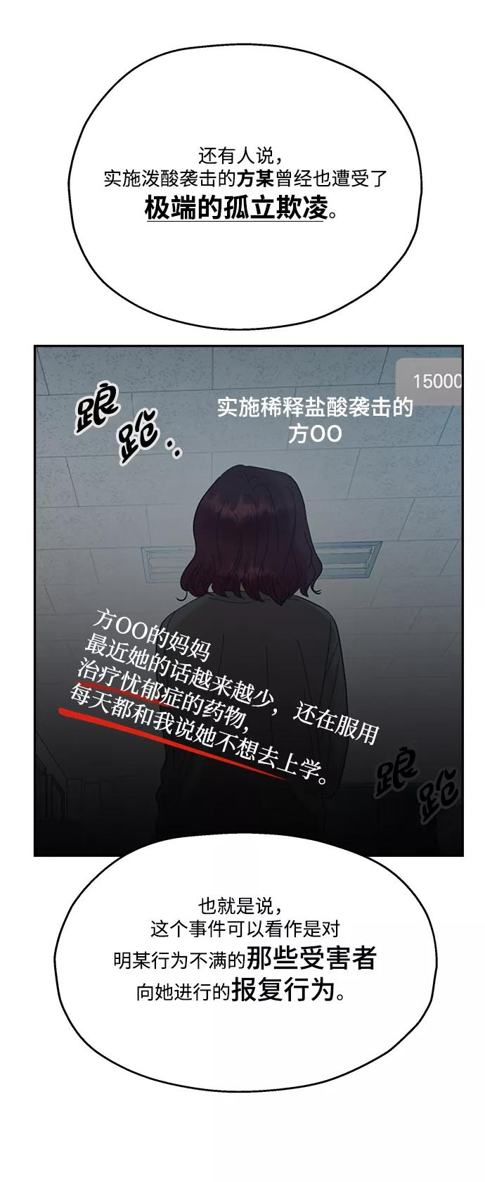《金字塔游戏》[第84话] 操纵舆论（1） 第45页