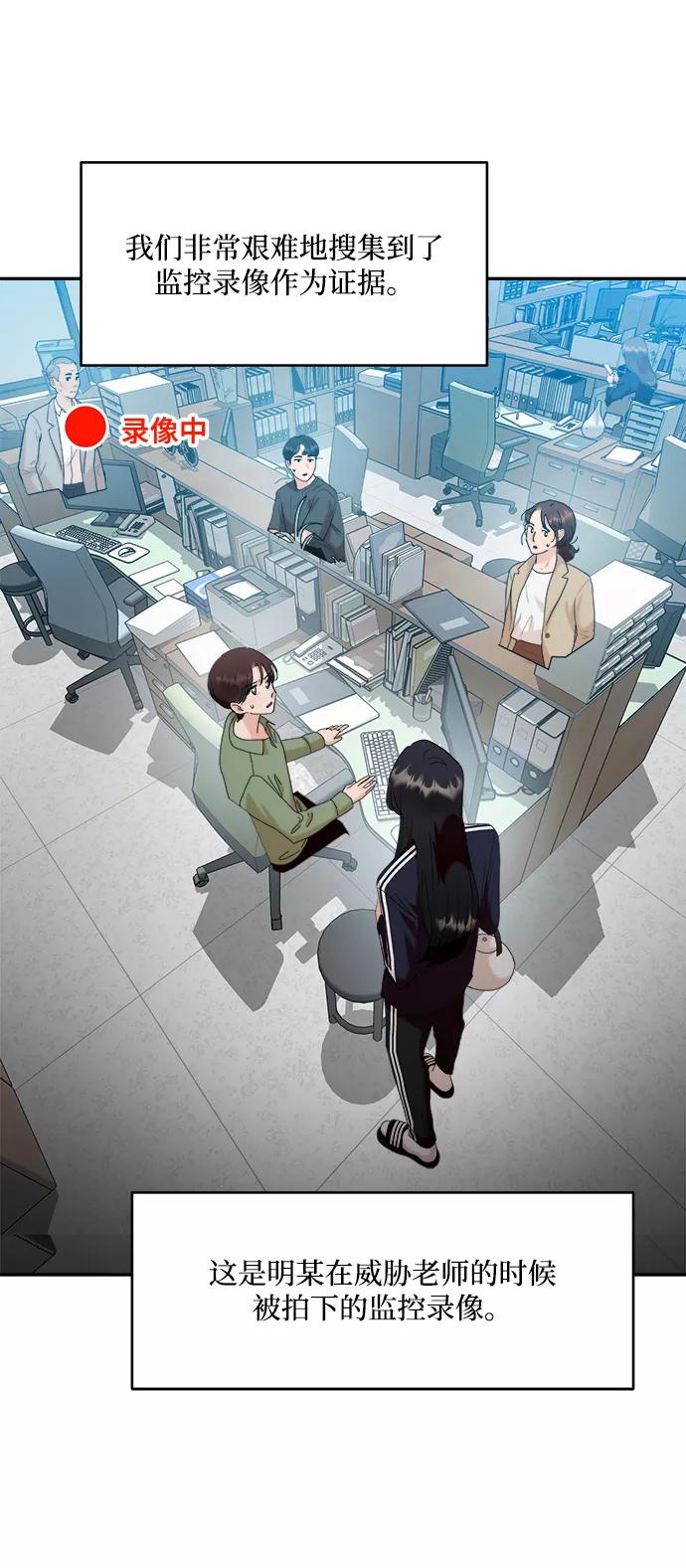 《金字塔游戏》[第84话] 操纵舆论（1） 第57页
