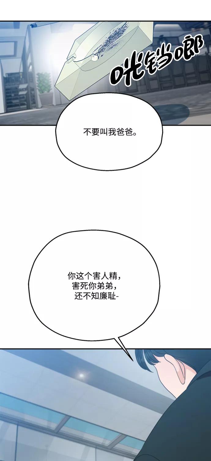 《金字塔游戏》[第84话] 操纵舆论（1） 第15页