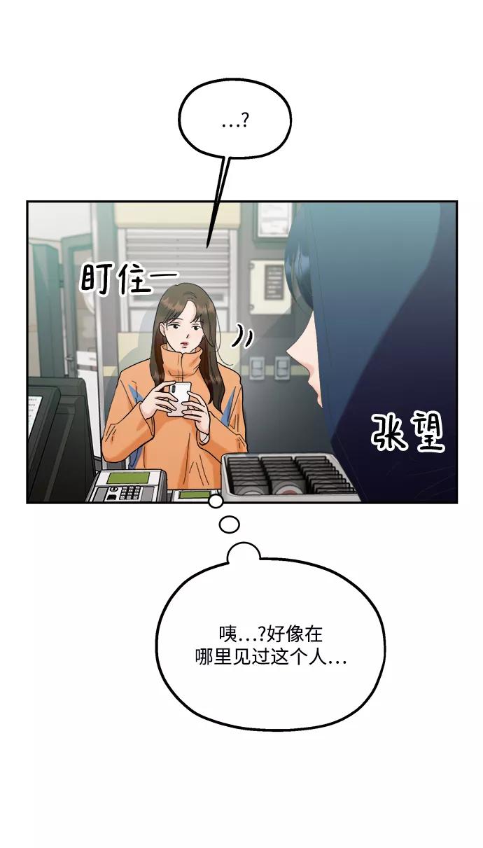《金字塔游戏》[第84话] 操纵舆论（1） 第71页