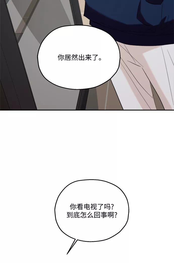 《金字塔游戏》[第84话] 操纵舆论（1） 第74页