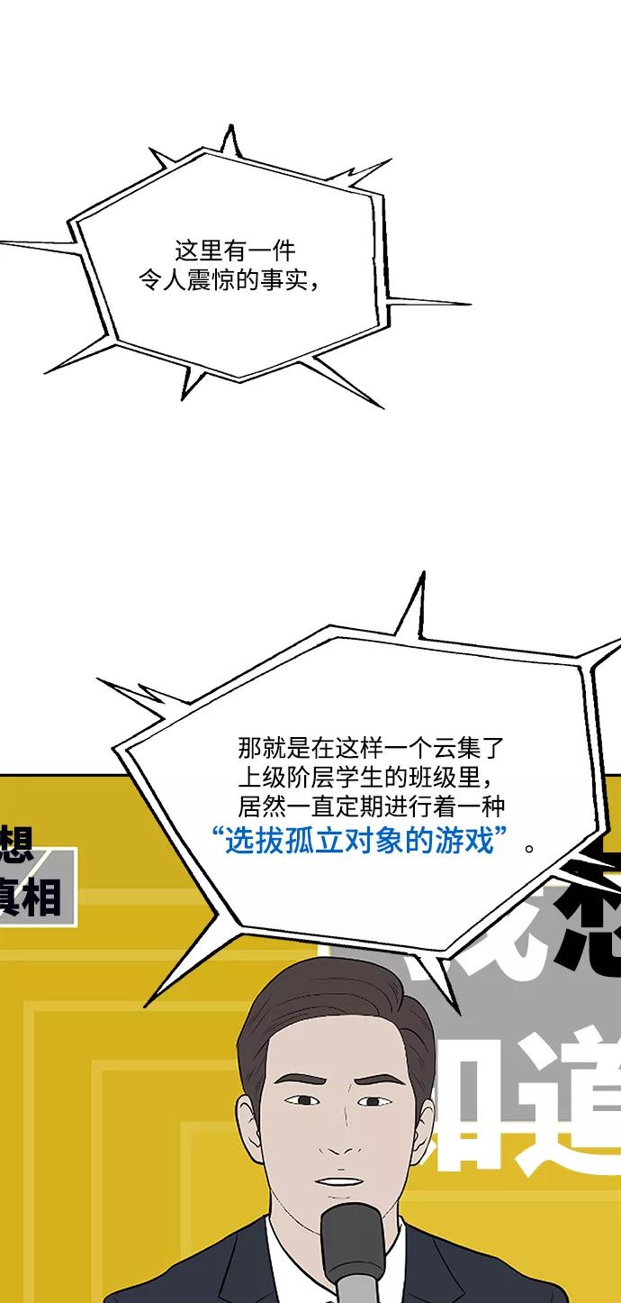 《金字塔游戏》[第84话] 操纵舆论（1） 第5页