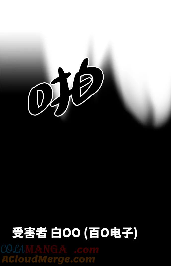 《金字塔游戏》[第84话] 操纵舆论（1） 第7页