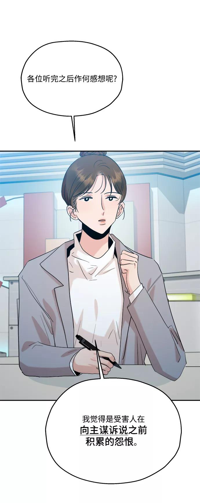 《金字塔游戏》[第84话] 操纵舆论（1） 第44页