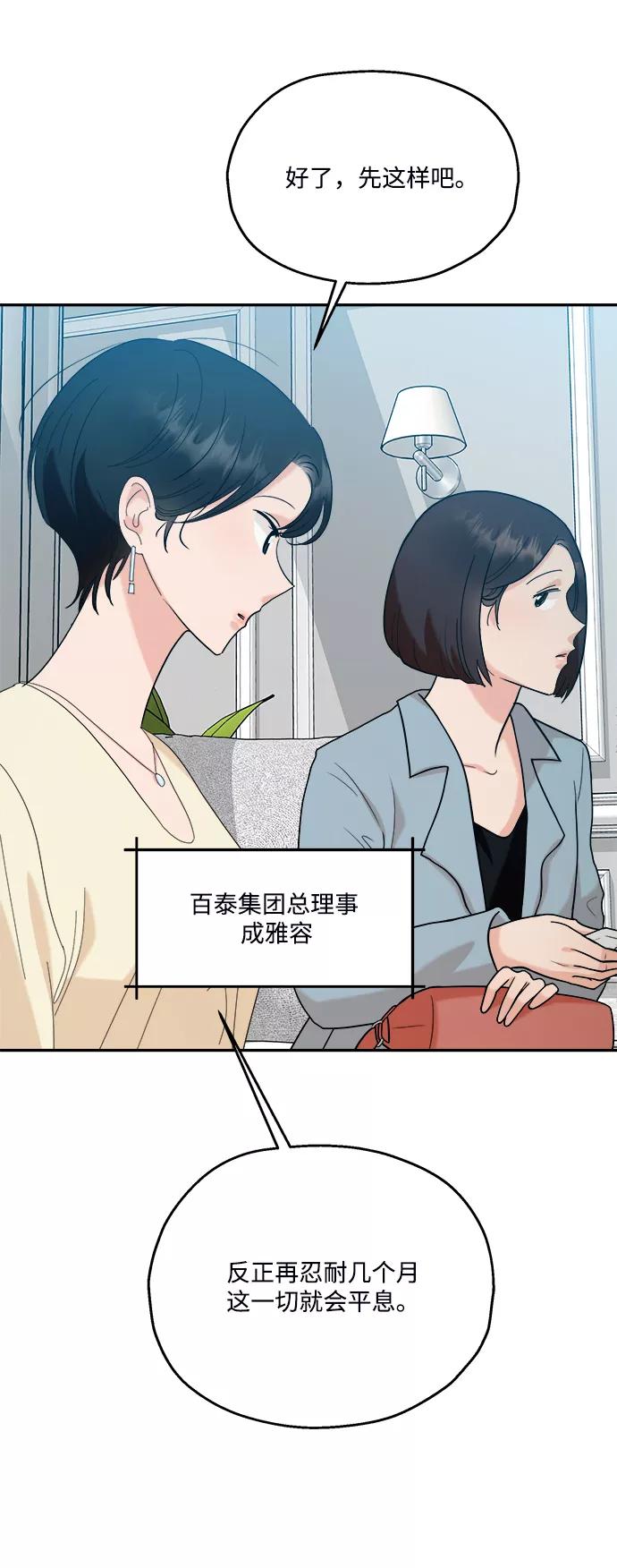 《金字塔游戏》[第84话] 操纵舆论（1） 第66页