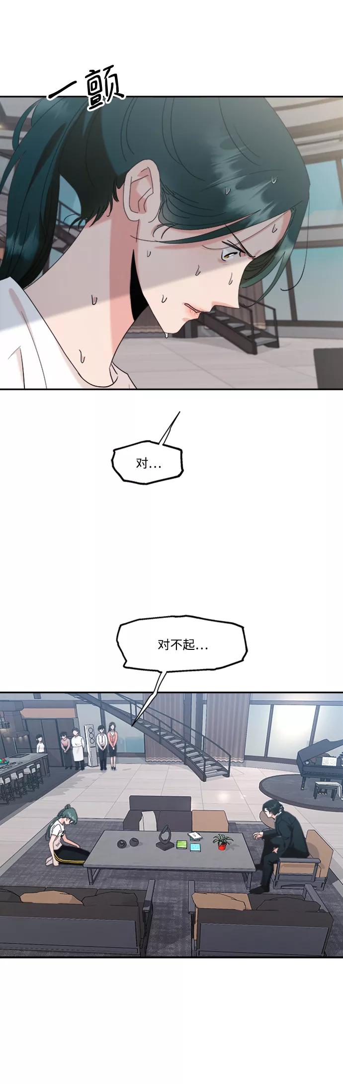 《金字塔游戏》[第84话] 操纵舆论（1） 第11页