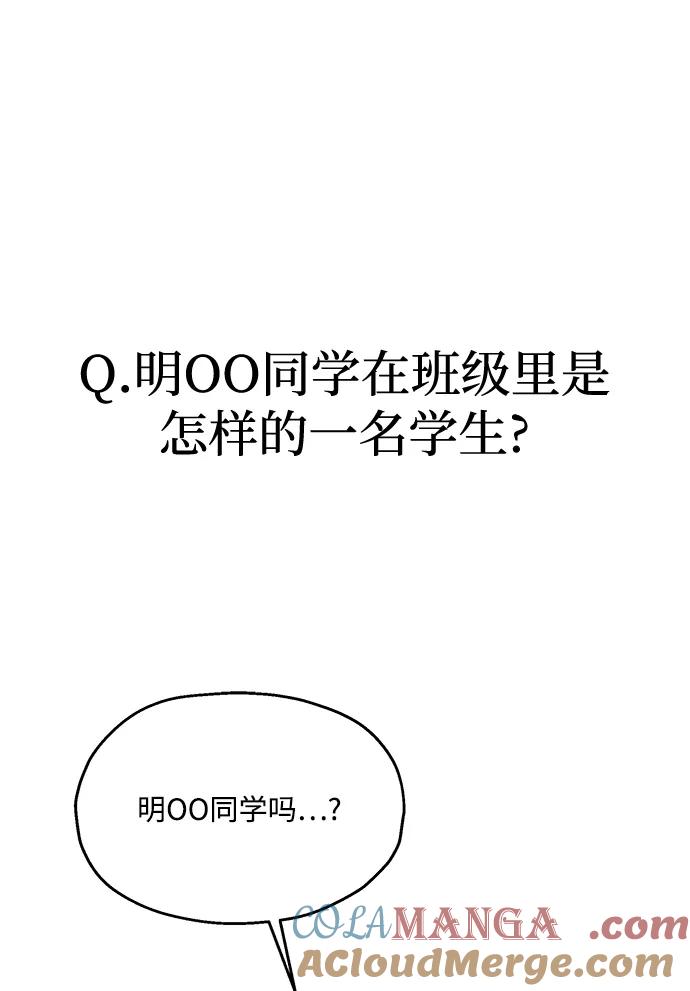 《金字塔游戏》[第84话] 操纵舆论（1） 第49页