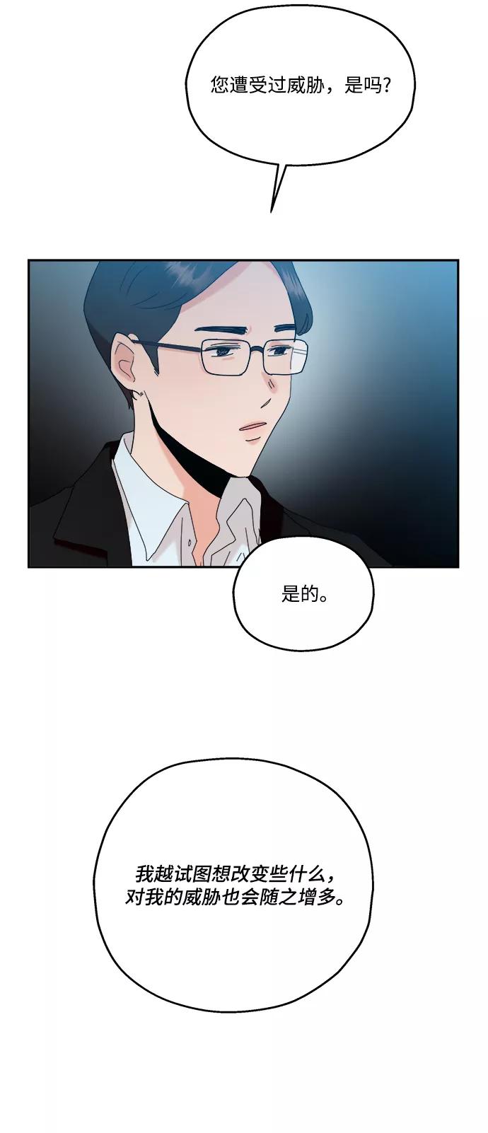 《金字塔游戏》[第84话] 操纵舆论（1） 第54页