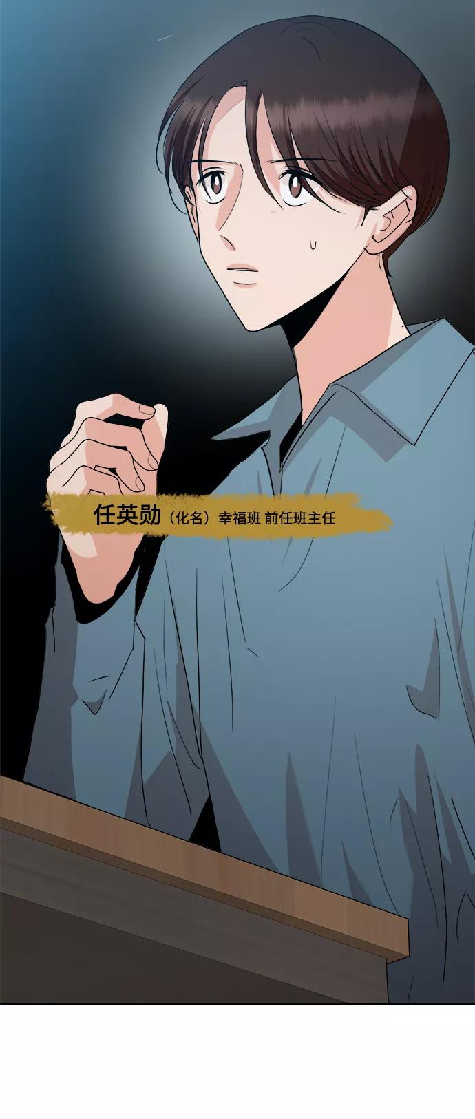 《金字塔游戏》[第84话] 操纵舆论（1） 第53页