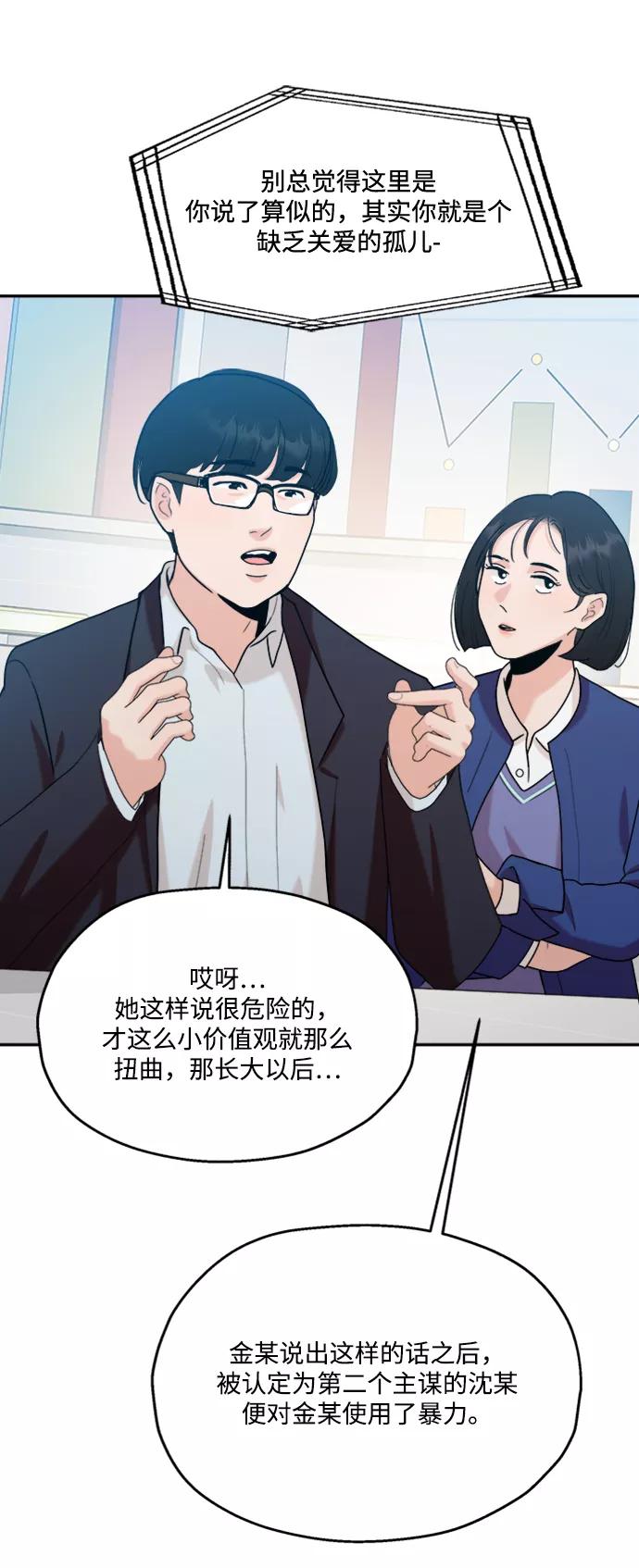《金字塔游戏》[第84话] 操纵舆论（1） 第21页