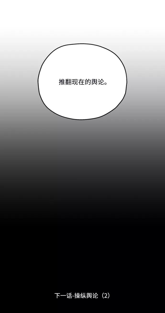 《金字塔游戏》[第84话] 操纵舆论（1） 第80页