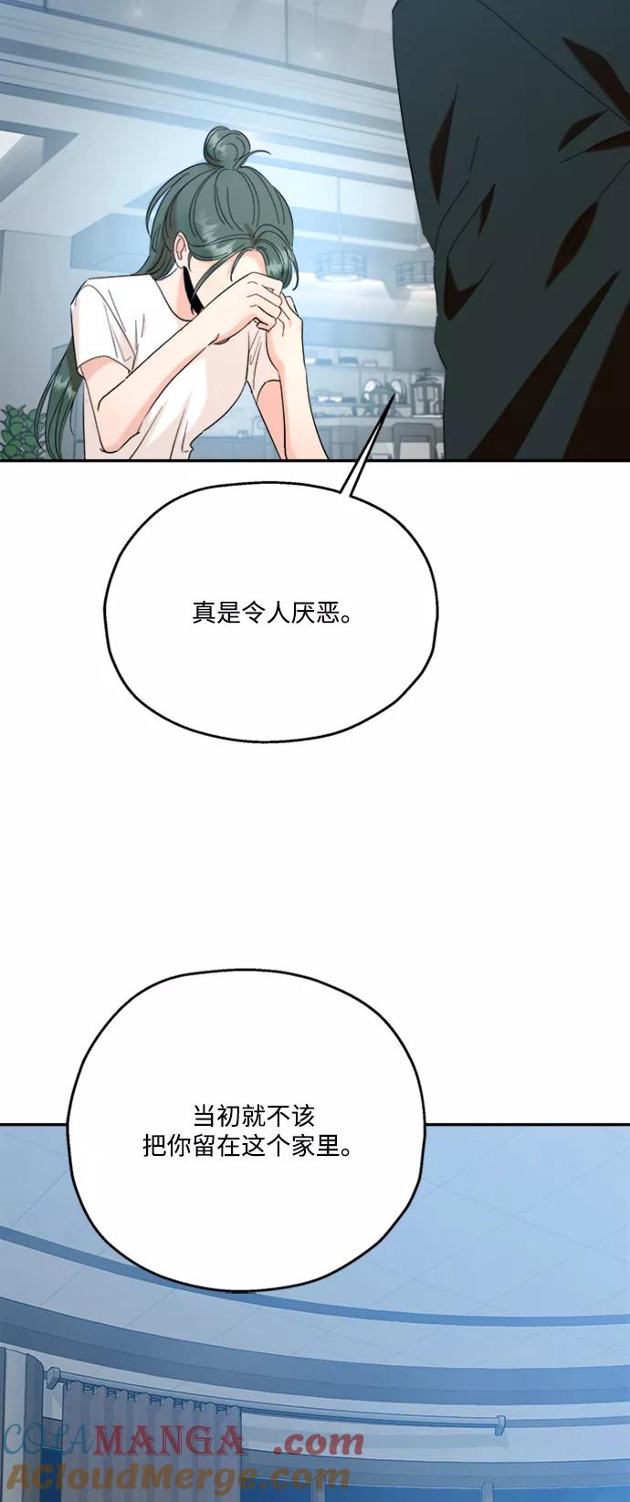 《金字塔游戏》[第84话] 操纵舆论（1） 第16页