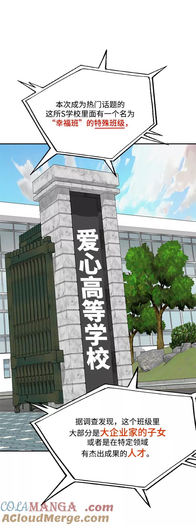 《金字塔游戏》[第84话] 操纵舆论（1） 第4页