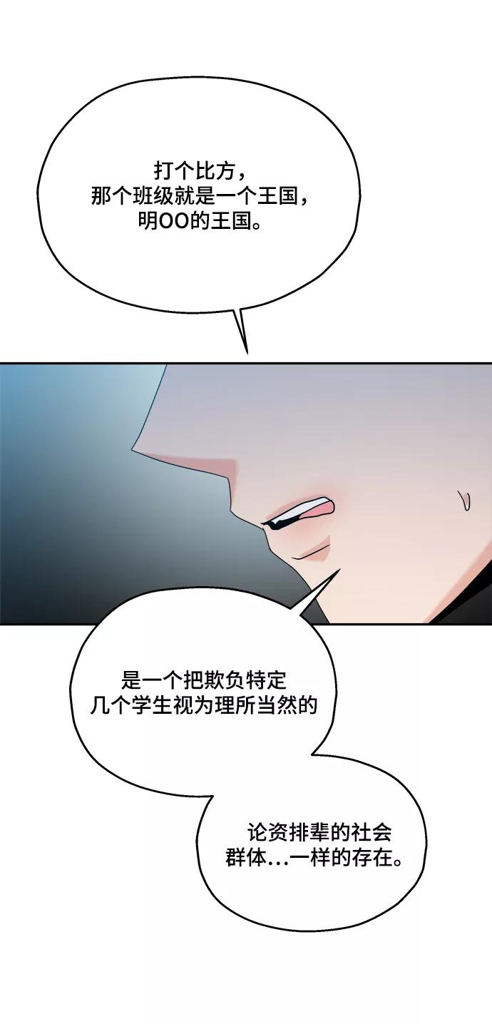 《金字塔游戏》[第84话] 操纵舆论（1） 第51页