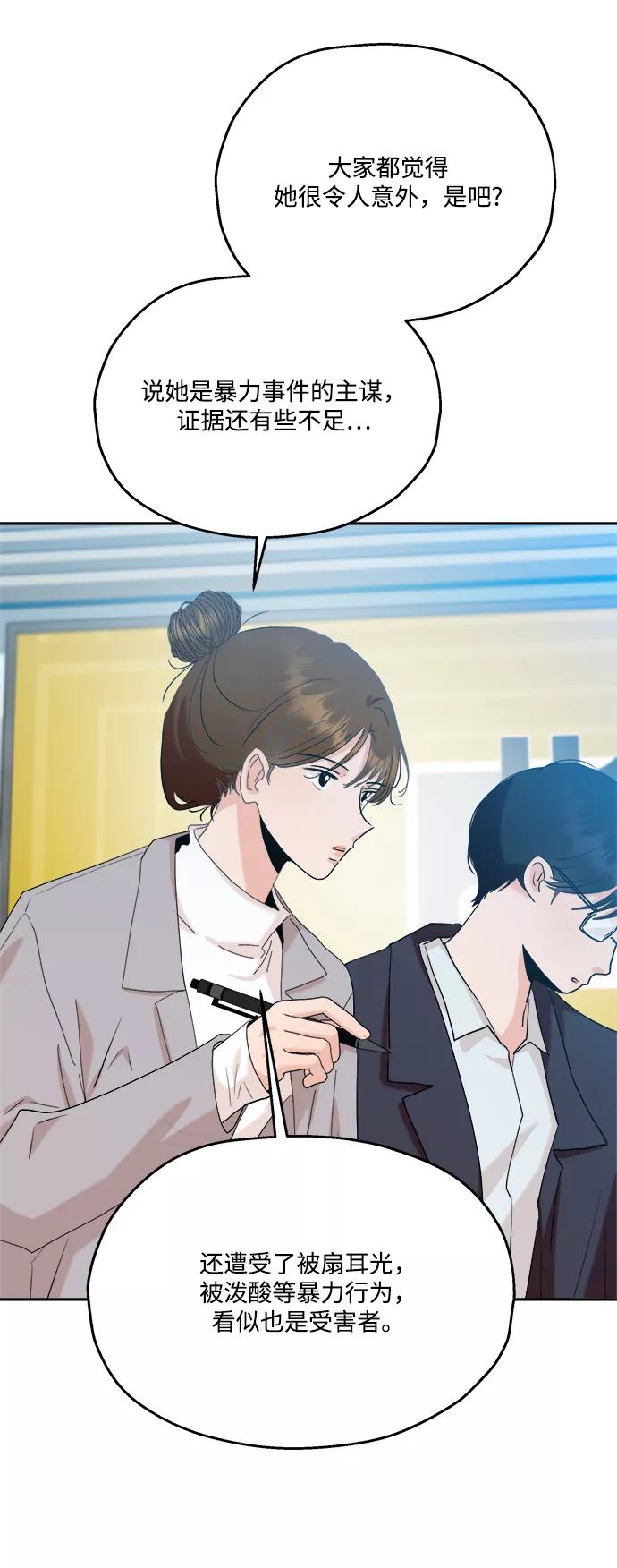 《金字塔游戏》[第84话] 操纵舆论（1） 第41页