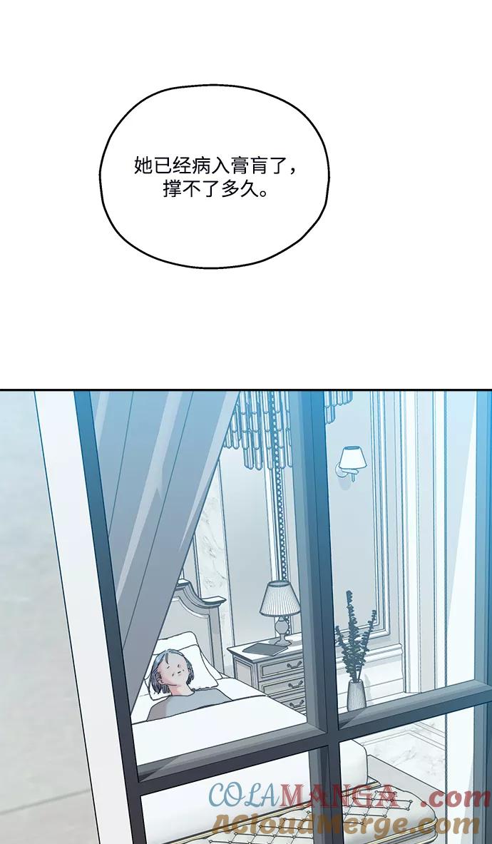 《金字塔游戏》[第84话] 操纵舆论（1） 第67页