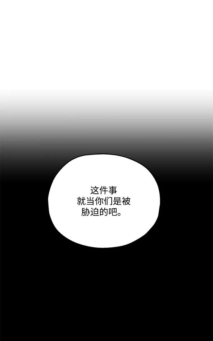 《金字塔游戏》[第85话] 操纵舆论（2） 第47页